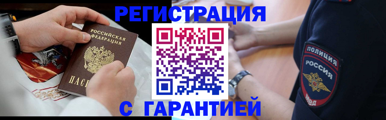 прописка в квартире в Новом Осколе