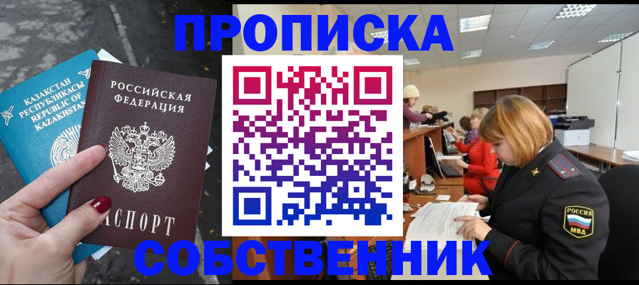 временная регистрация в Новом Осколе