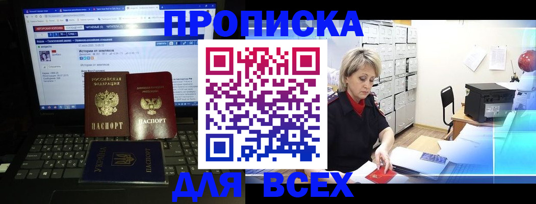 прописка 2025 в Новом Осколе