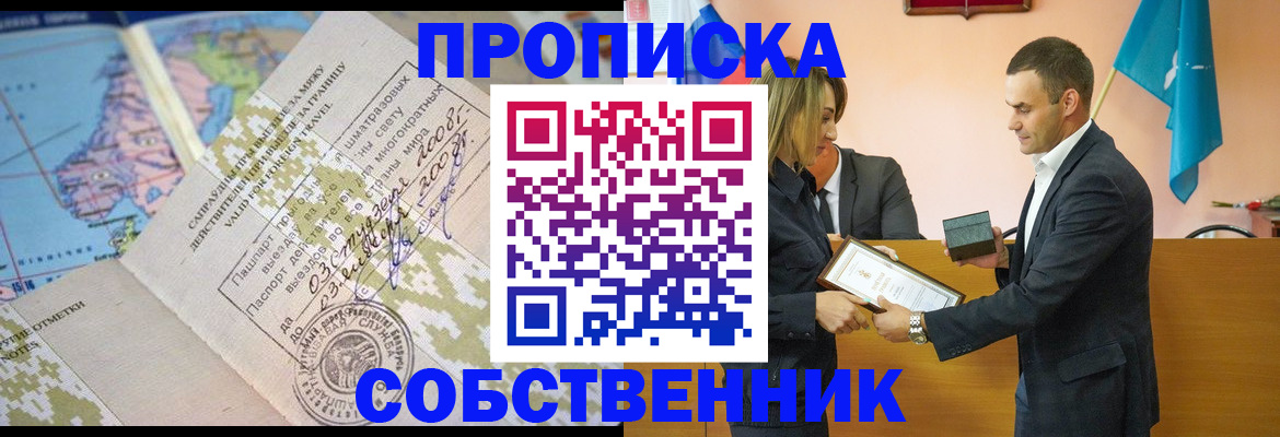 временная регистрация 2025 в Новом Осколе