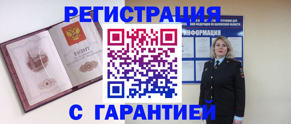 купить прописку в Новом Осколе