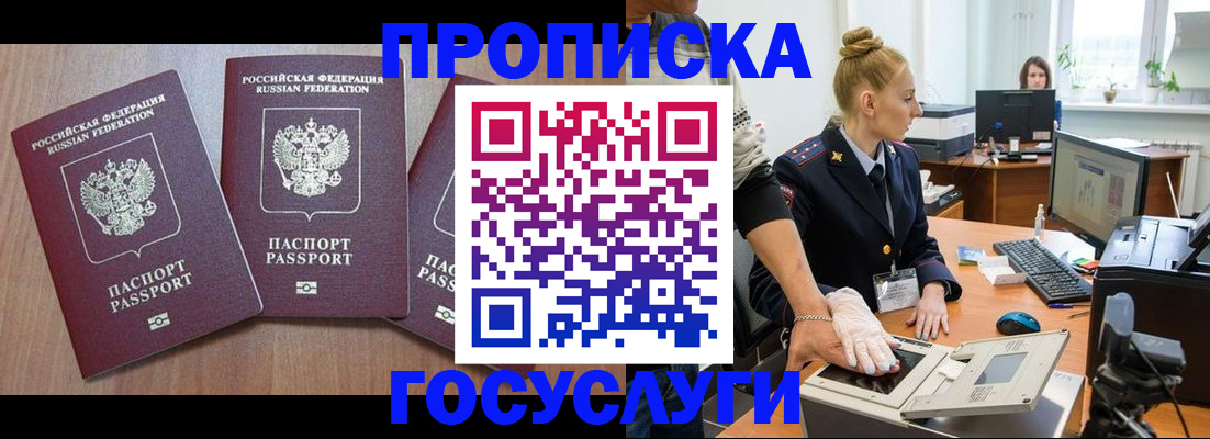 прописка поиск в Новом Осколе